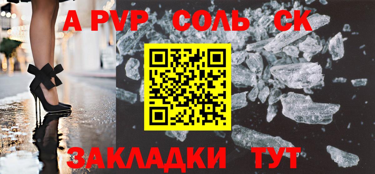 Альфа ПВП Соль  A PVP  Тавда  магазин продажи наркотиков  Вход с VPN  APVP кристаллы 
