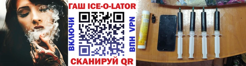 ГАШ Ice-O-Lator  купить наркотик  Тавда 