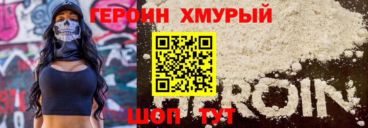 ГЕРОИН белый Тавда