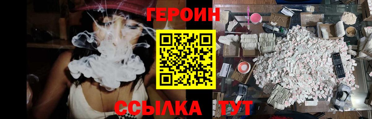 Героин  ГЕРОИН герыч  Вход с VPN  Тавда 