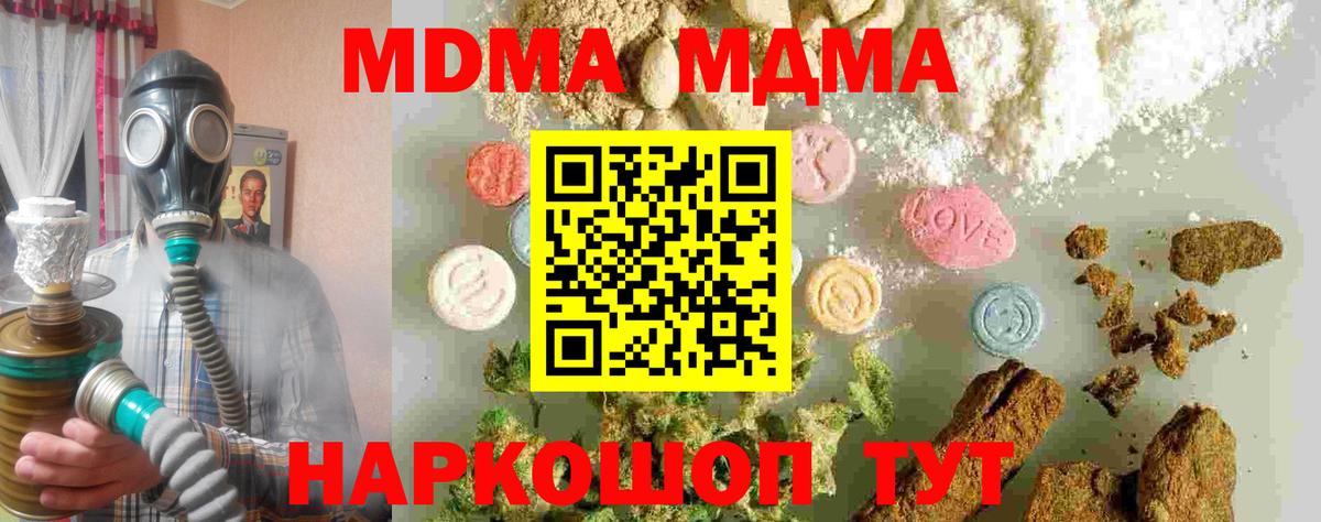 МДМА crystal  Вход с VPN  MDMA VHQ  МДМА  Тавда 