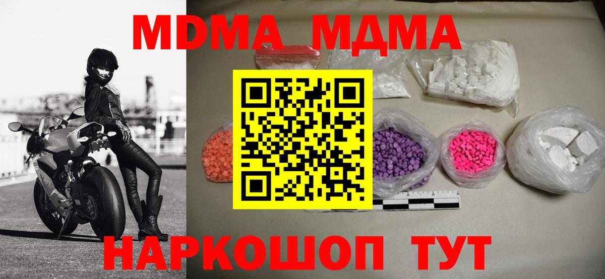 МДМА кристаллы Тавда