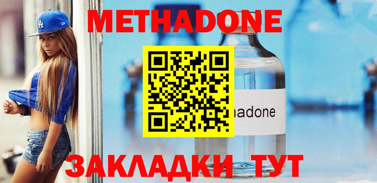 Тавда  Метадон кристалл  Метадон белоснежный  Вход с VPN 