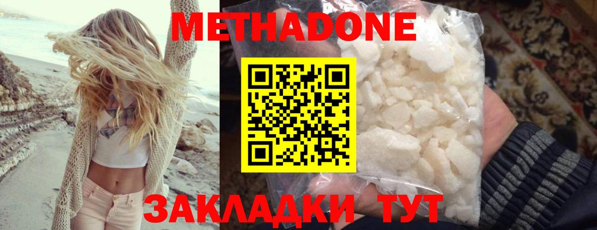 МЕТАДОН methadone Тавда